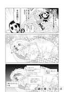 「彼の名はマックス。」上巻より
