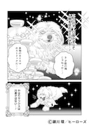 「彼の名はマックス。」上巻より