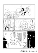 「彼の名はマックス。」上巻より