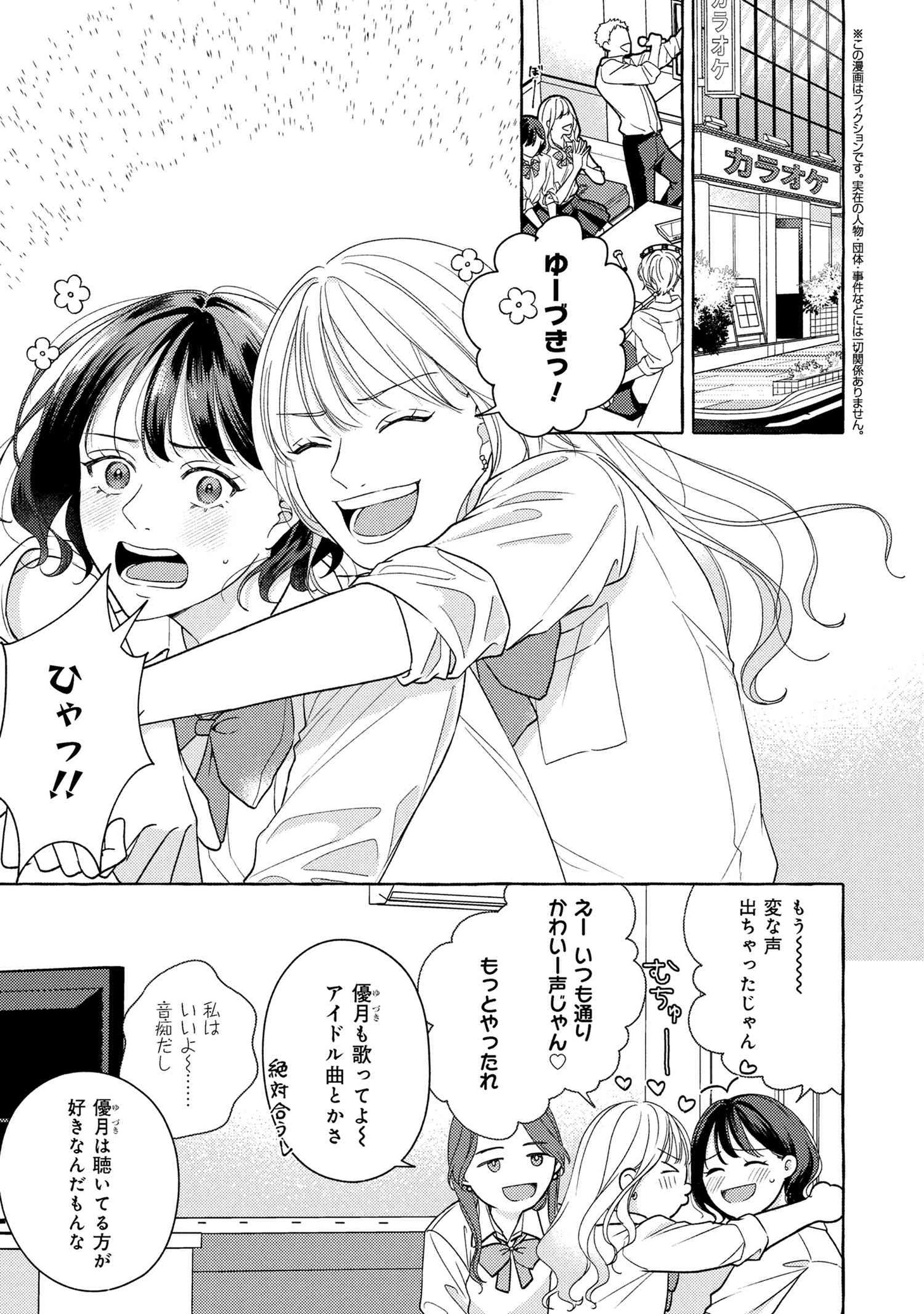 「君となら、明日を歌えるの」より