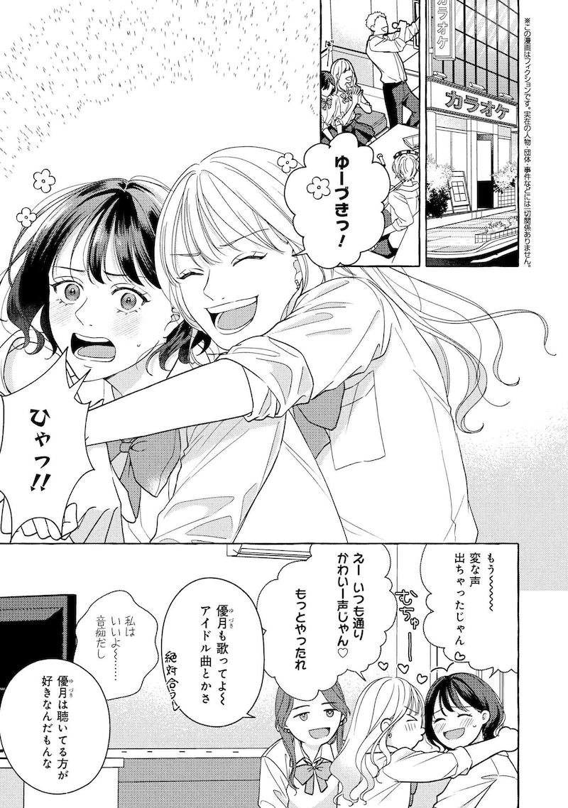 「君となら、明日を歌えるの」より