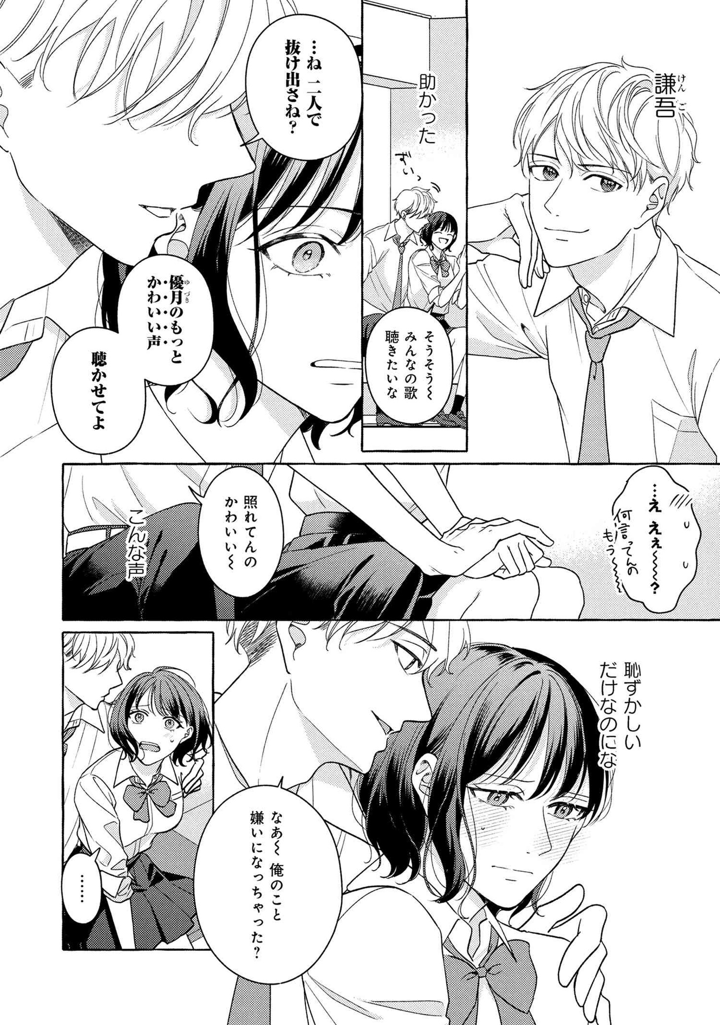 「君となら、明日を歌えるの」より
