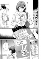 「君となら、明日を歌えるの」より