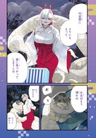 「今日からお主は蛇神の息子」試し読み