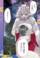 「今日からお主は蛇神の息子」試し読み