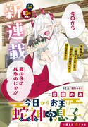 「今日からお主は蛇神の息子」カラー扉