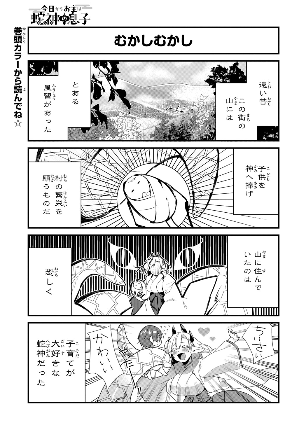 「今日からお主は蛇神の息子」試し読み
