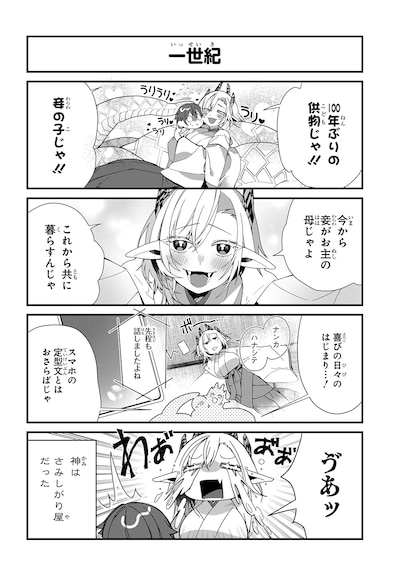 「今日からお主は蛇神の息子」試し読み