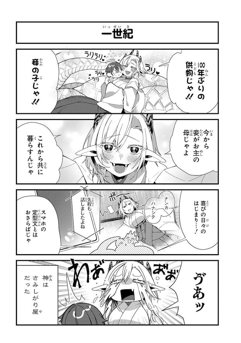 「今日からお主は蛇神の息子」試し読み