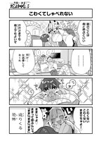 「今日からお主は蛇神の息子」試し読み