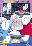 「今日からお主は蛇神の息子」試し読み