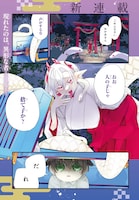 「今日からお主は蛇神の息子」試し読み