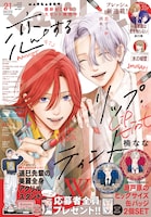 マーガレット21号 (c)マーガレット21号／集英社