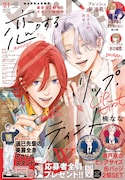 マーガレット21号 (c)マーガレット21号/集英社