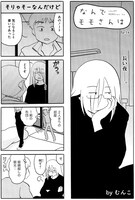 「なんでモモさんは」2巻より