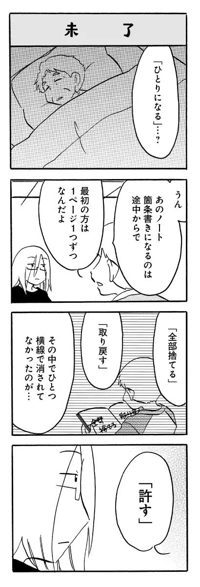 「なんでモモさんは」2巻より