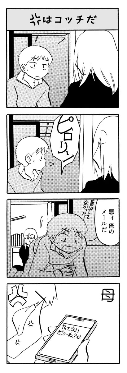 「なんでモモさんは」2巻より