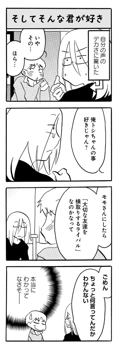「なんでモモさんは」2巻より