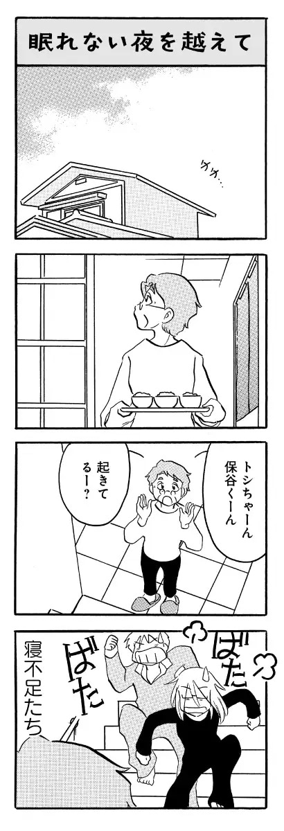 「なんでモモさんは」2巻より