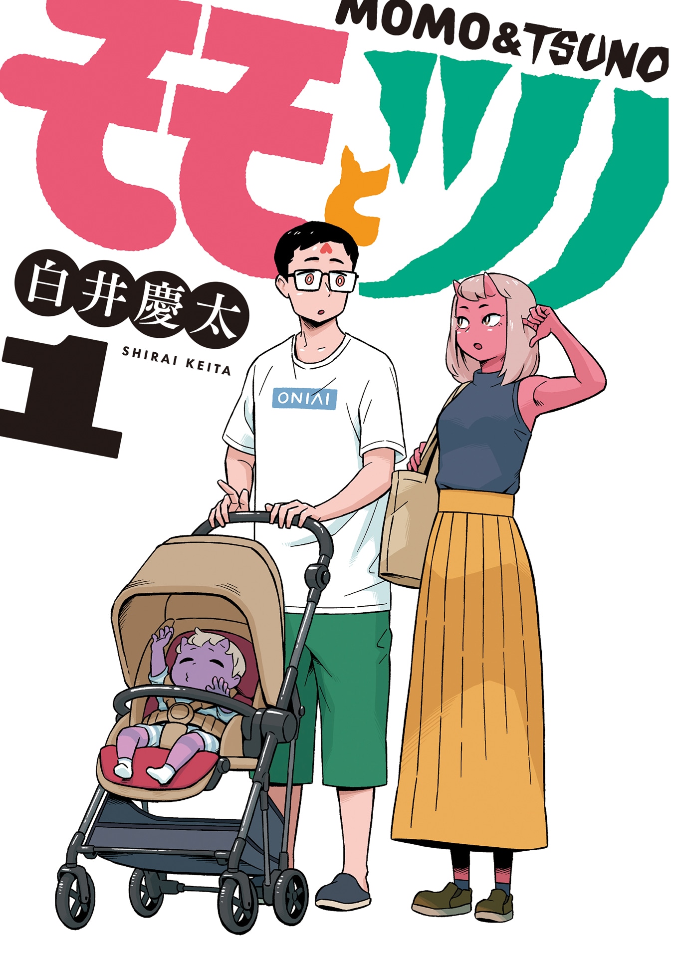 「モモとツノ」1巻