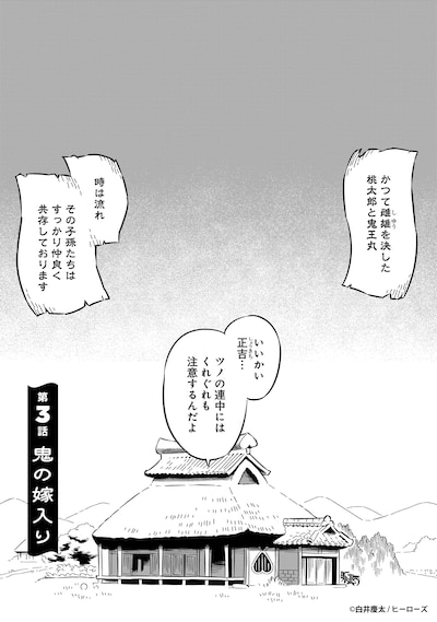 「モモとツノ」1巻より