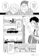 「モモとツノ」1巻より