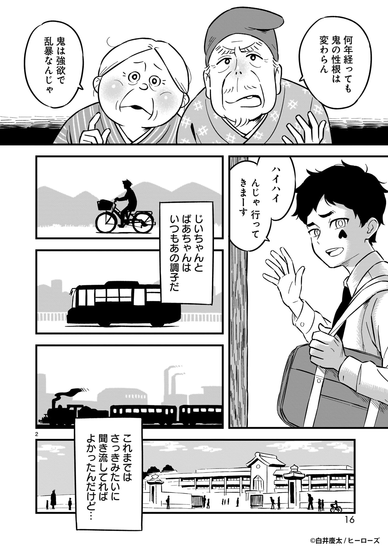 かつて争った桃太郎と鬼王丸の子孫も今は仲良し、多種族の日常描く「モモとツノ」1巻