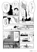 「モモとツノ」1巻より