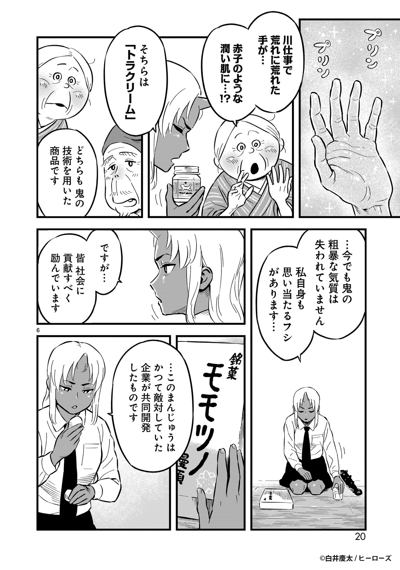 かつて争った桃太郎と鬼王丸の子孫も今は仲良し、多種族の日常描く「モモとツノ」1巻