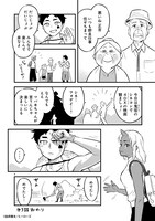 「モモとツノ」1巻より