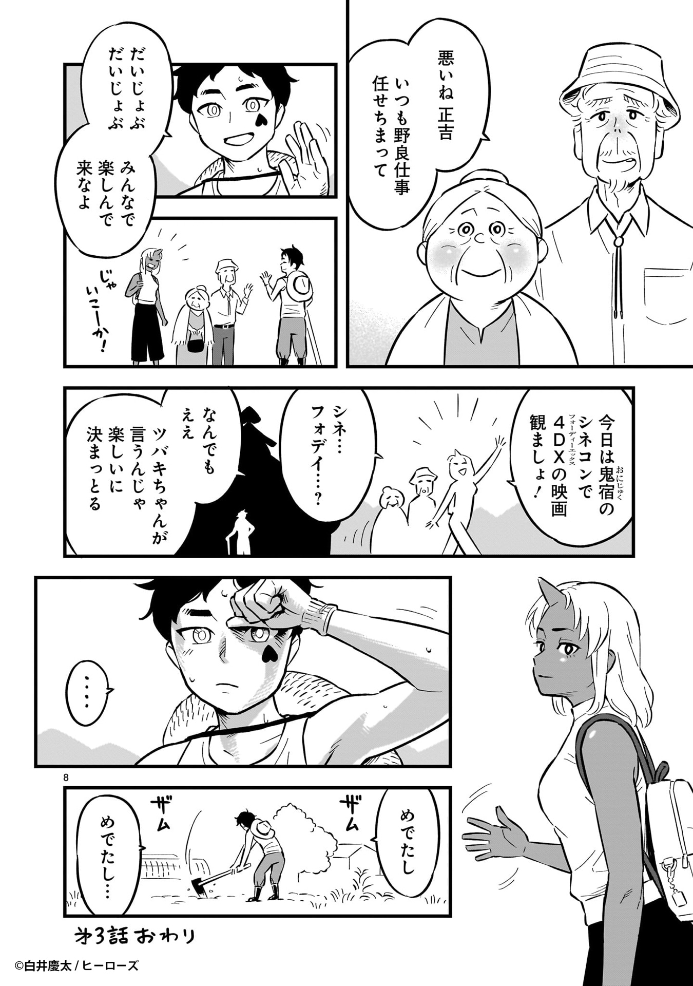 かつて争った桃太郎と鬼王丸の子孫も今は仲良し、多種族の日常描く「モモとツノ」1巻
