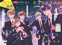 「どうせ、恋してしまうんだ。」扉ページ