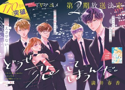 「どうせ、恋してしまうんだ。」扉ページ