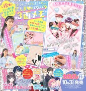 「『どうせ、恋してしまうんだ。』恋しまパタパタ3面メモ」