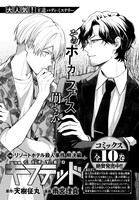 天樹征丸原作による雨宮理真「ギフテッド」扉ページ