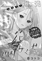 壱コトコ「花に噛みぐせ」扉ページ