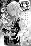 PEACH-PIT「しゅごキャラ！ ジュエルジョーカー」扉ページ