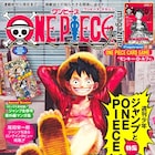 ONE PIECE magazine最新号は“ジャンプとONE PIECE”特集、レアなマンガ収録の冊子も