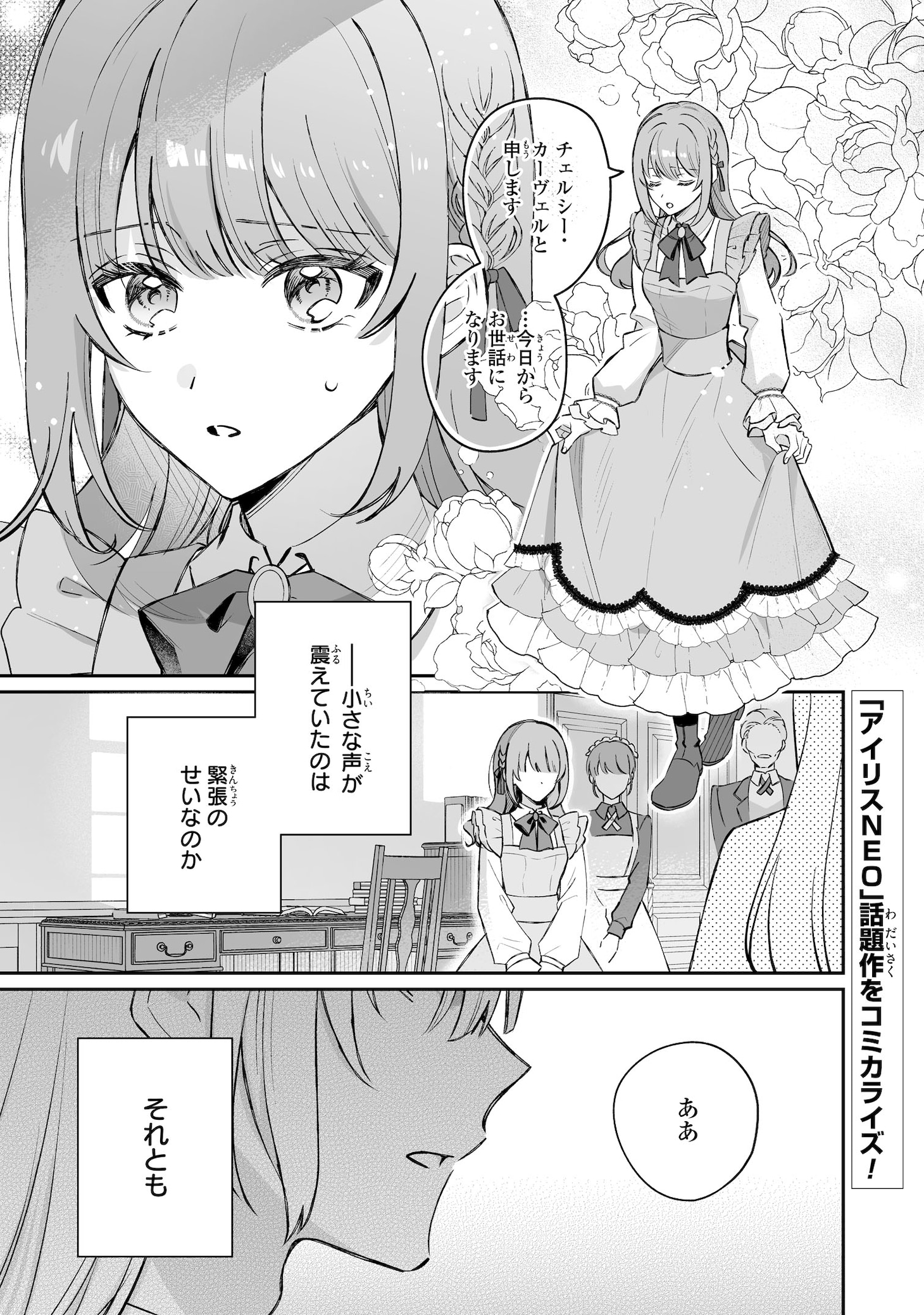 「聖女の身代わりとしてやってきた婚約者殿の様子がおかしい」より