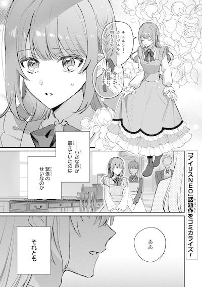 「聖女の身代わりとしてやってきた婚約者殿の様子がおかしい」より