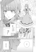 「聖女の身代わりとしてやってきた婚約者殿の様子がおかしい」より