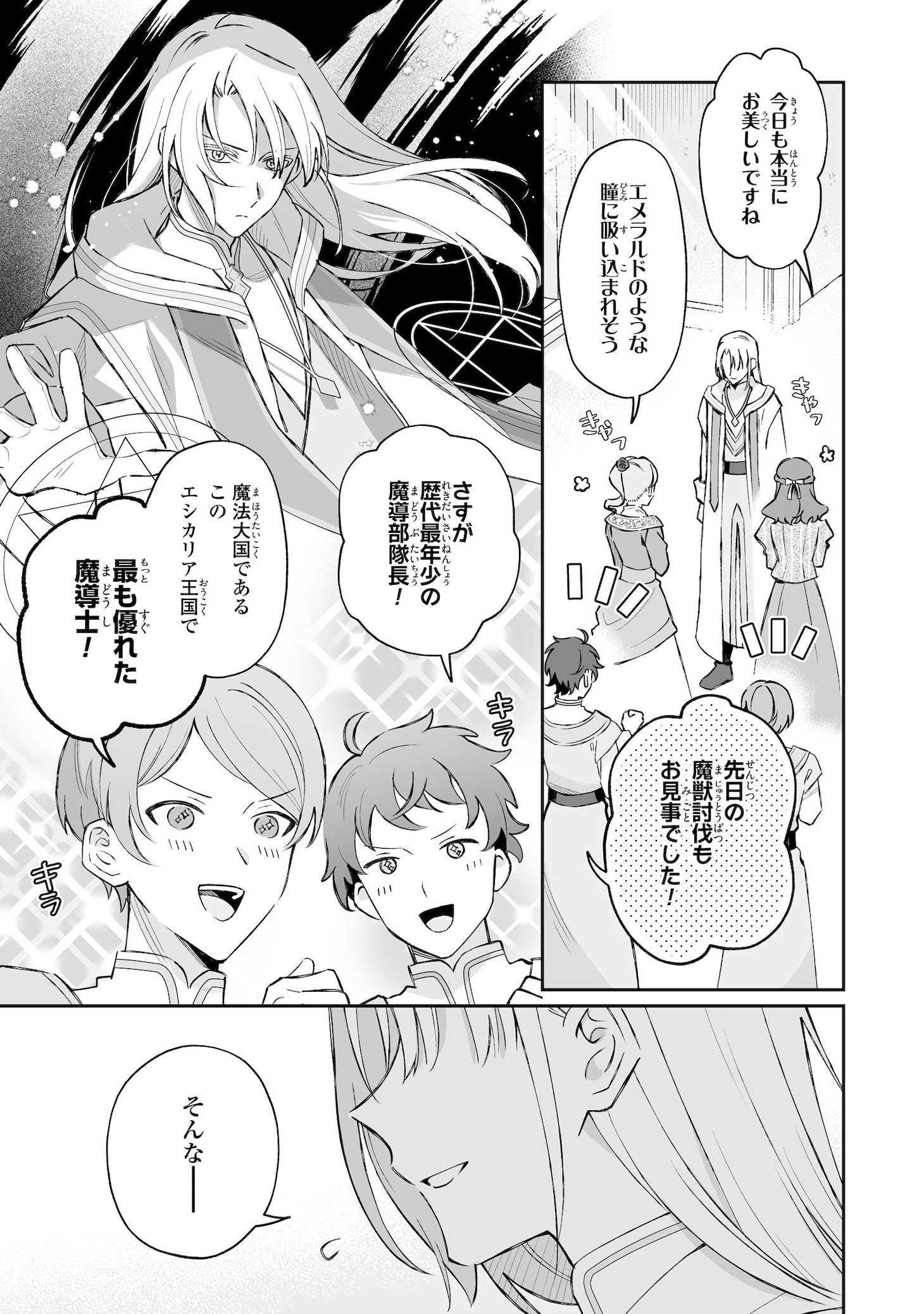「聖女の身代わりとしてやってきた婚約者殿の様子がおかしい」より