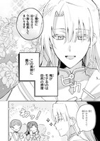 「聖女の身代わりとしてやってきた婚約者殿の様子がおかしい」より