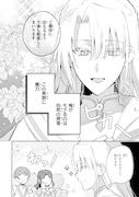 「聖女の身代わりとしてやってきた婚約者殿の様子がおかしい」より