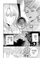 「聖女の身代わりとしてやってきた婚約者殿の様子がおかしい」より