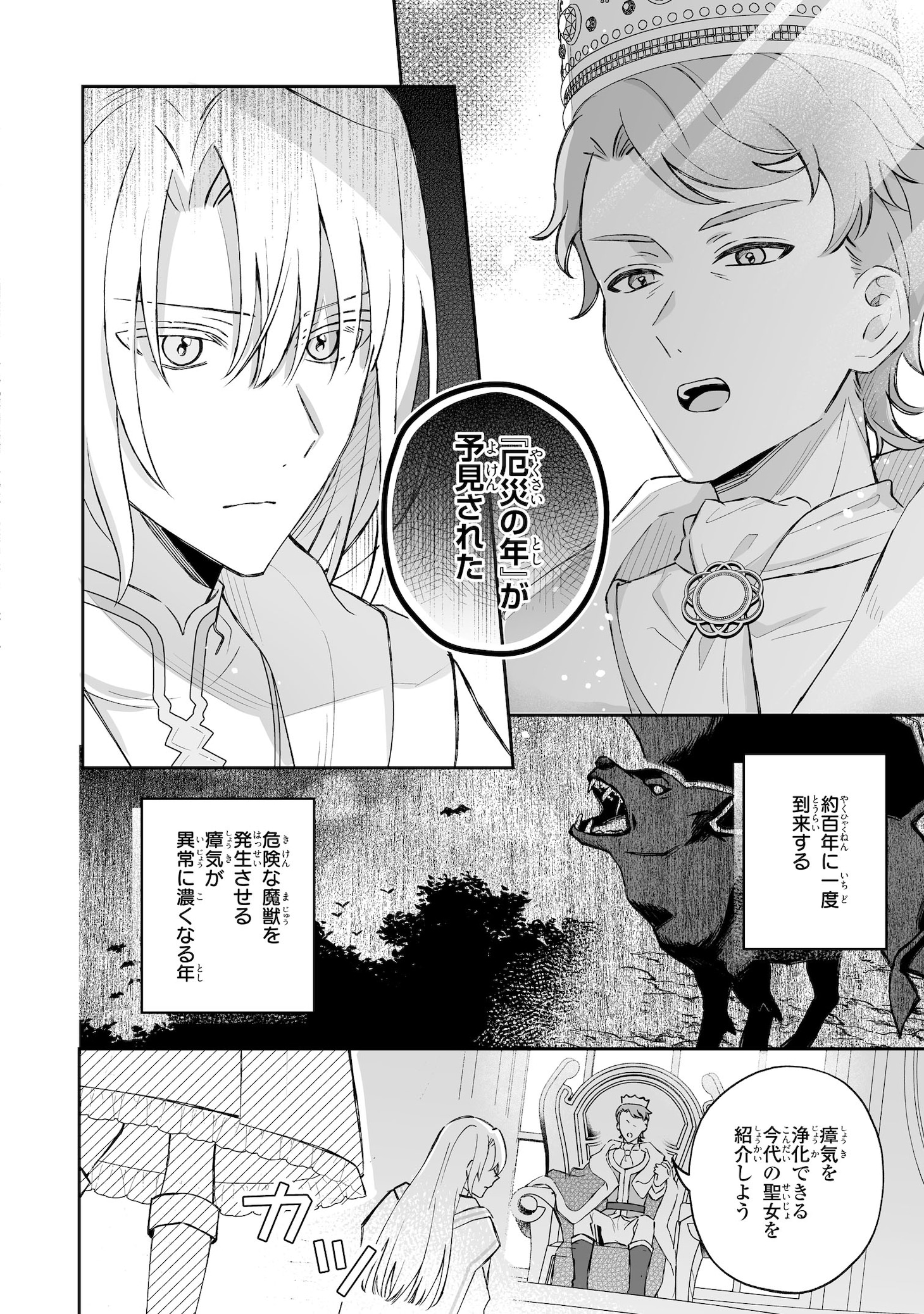 「聖女の身代わりとしてやってきた婚約者殿の様子がおかしい」より