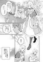 「聖女の身代わりとしてやってきた婚約者殿の様子がおかしい」より