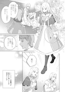 「聖女の身代わりとしてやってきた婚約者殿の様子がおかしい」より