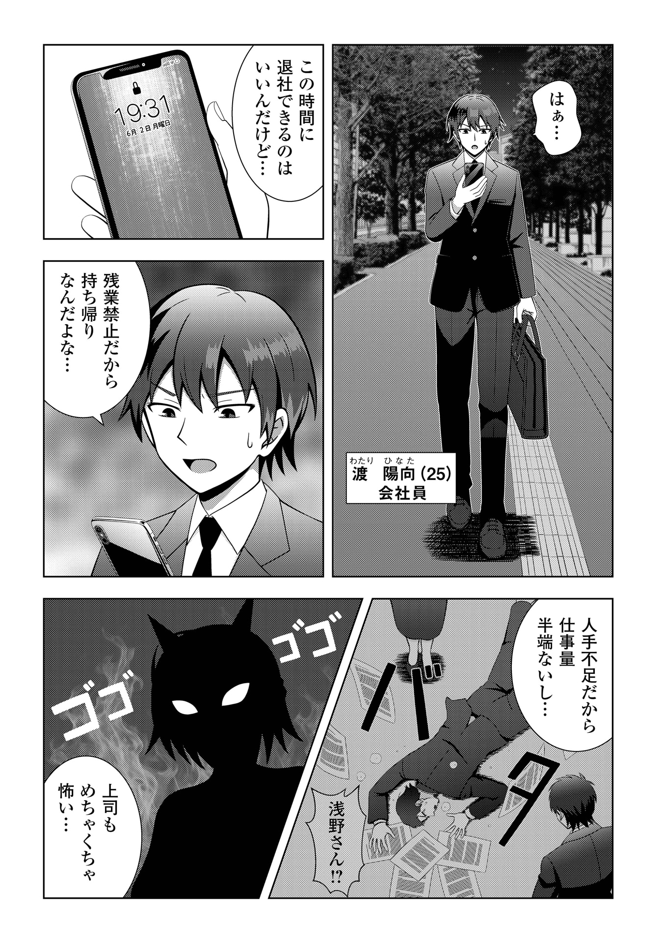 「ダンジョンでサービス残業をしていただけなのに～流離いのS級探索者と噂になってしまいました～」より