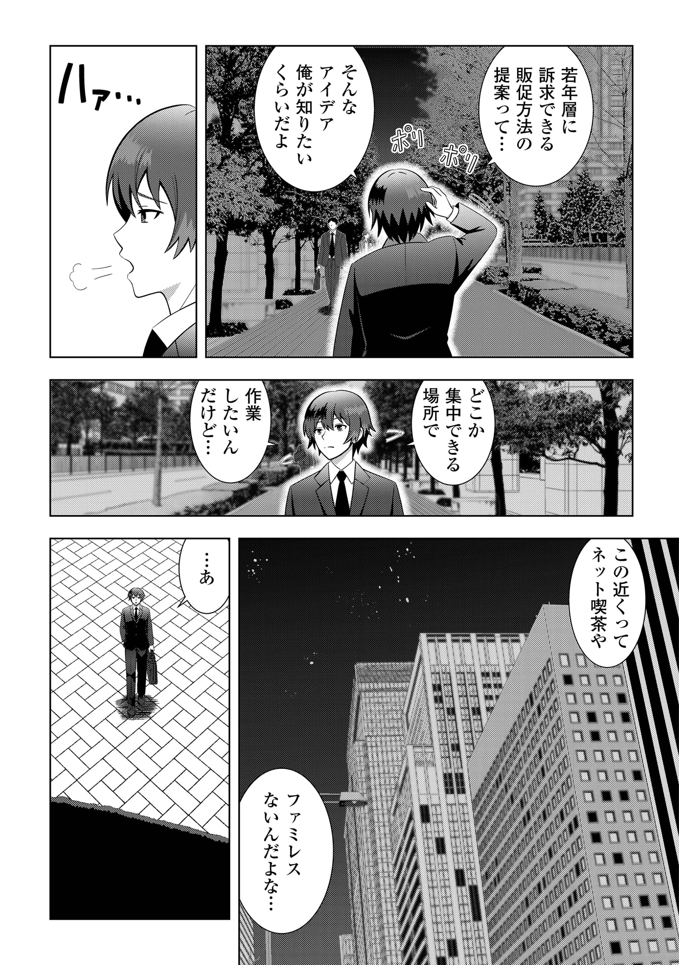 「ダンジョンでサービス残業をしていただけなのに～流離いのS級探索者と噂になってしまいました～」より